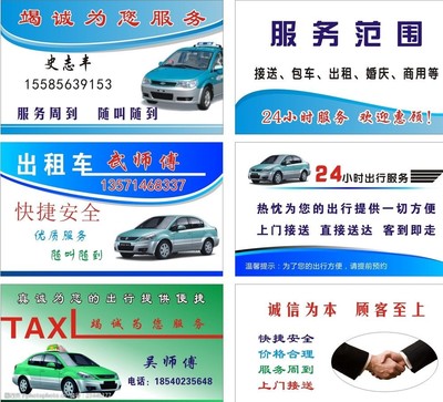 全面解析 出租車租賃服務(wù)與名片大全