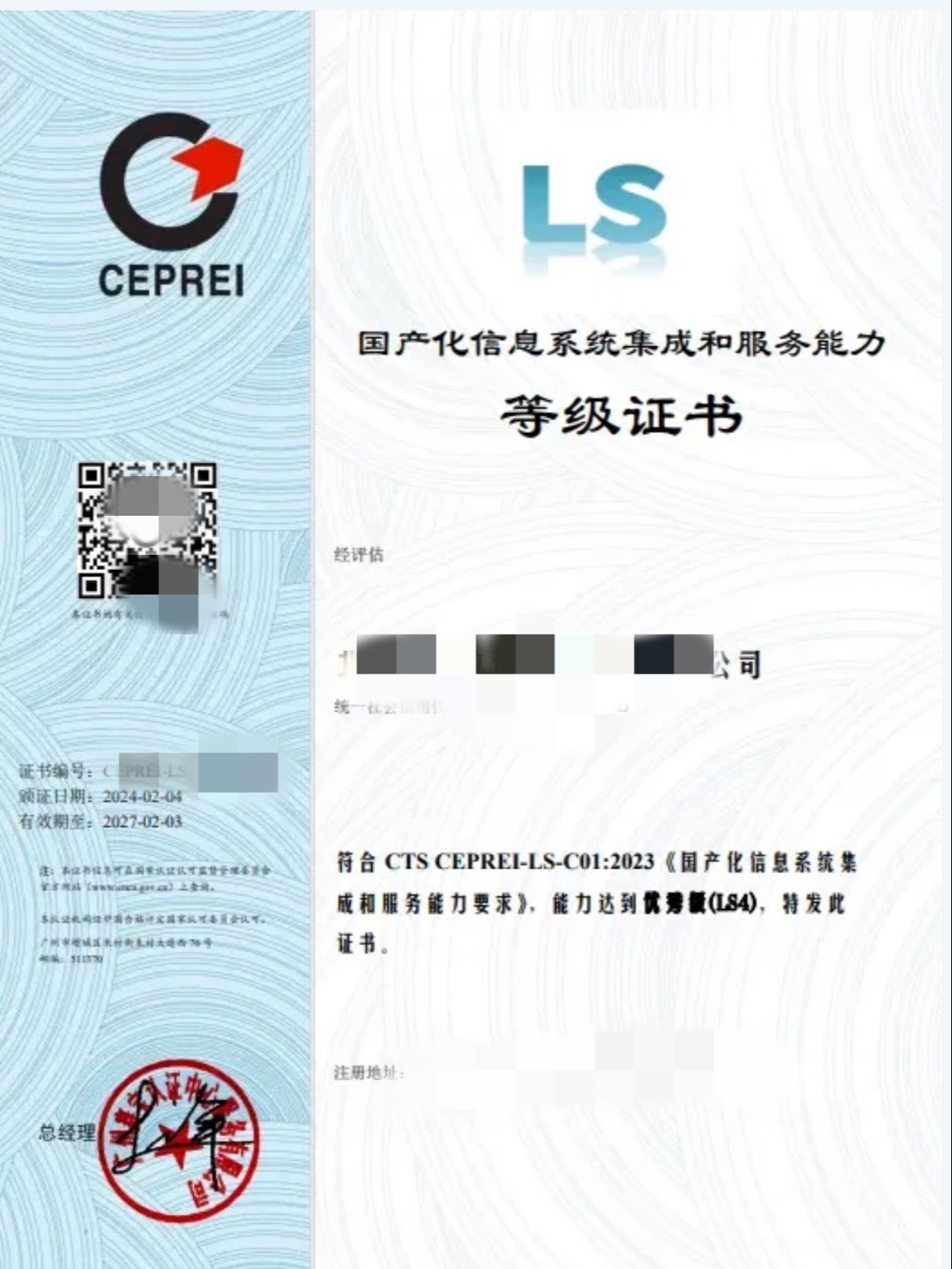 探索信息系統(tǒng)集成服務(wù)的核心資質(zhì) 信息安全服務(wù)資質(zhì)與LS國產(chǎn)化能力評(píng)估